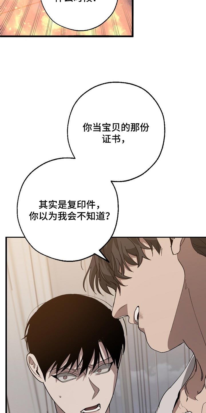 危险交换漫画,第126章：复印件4图