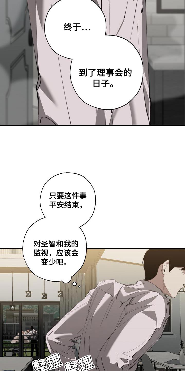 危险交换漫画,第176章：无厘头的问题3图