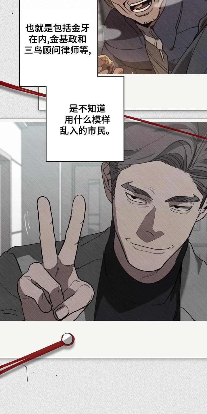 危险交换漫画,第172章：干涉投票5图