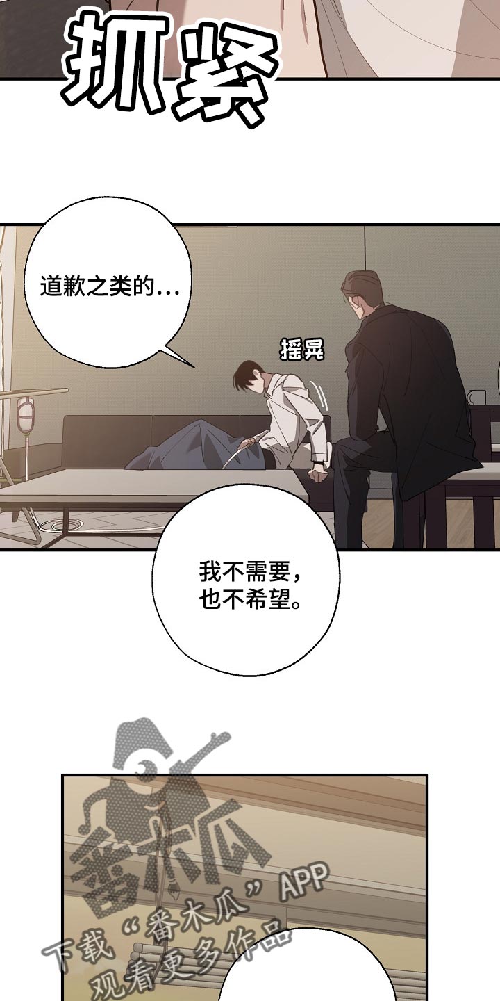危险交换漫画,第130章：不相信你的证据4图