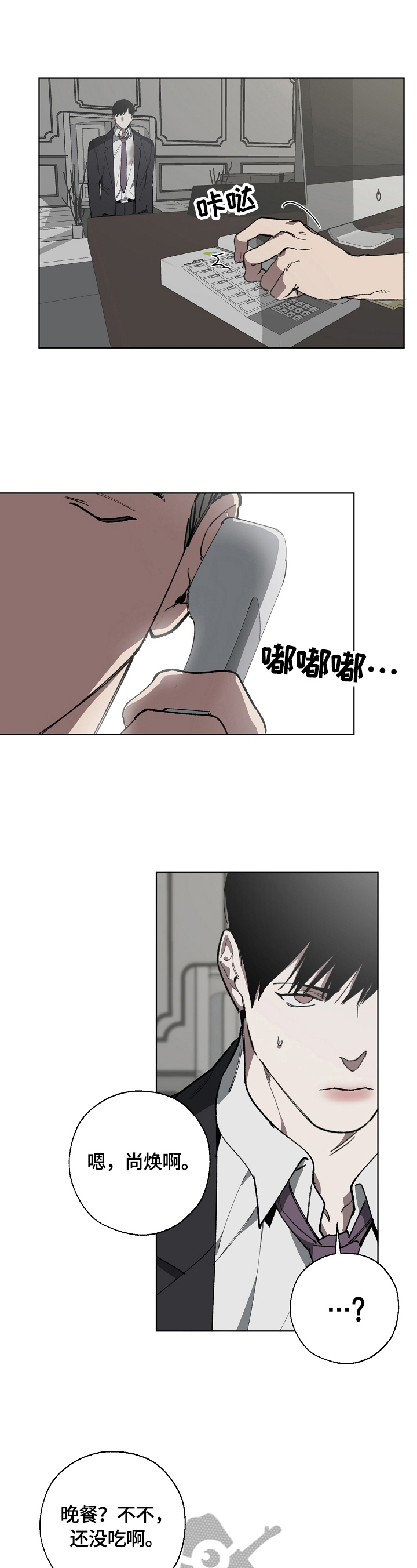 危险交换漫画,第15章：分析2图