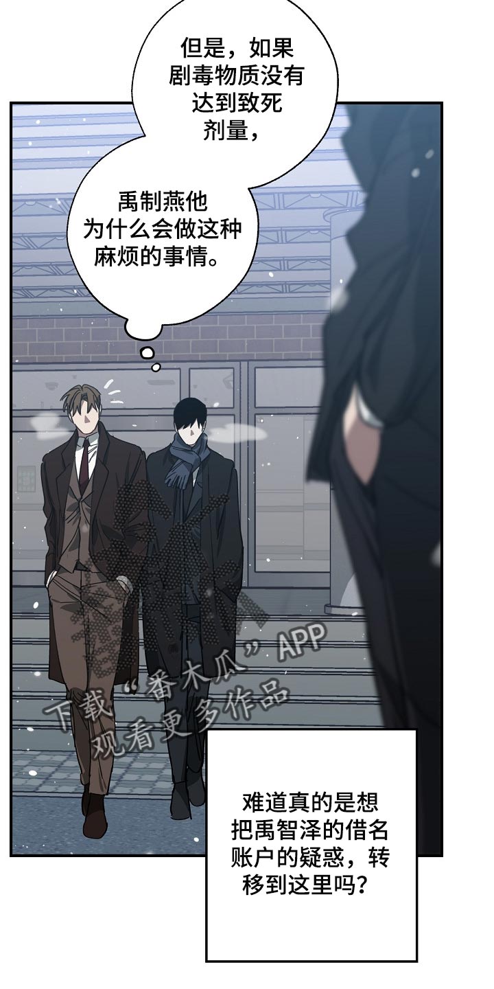 危险交换漫画,第116章：难不成是你弄的5图