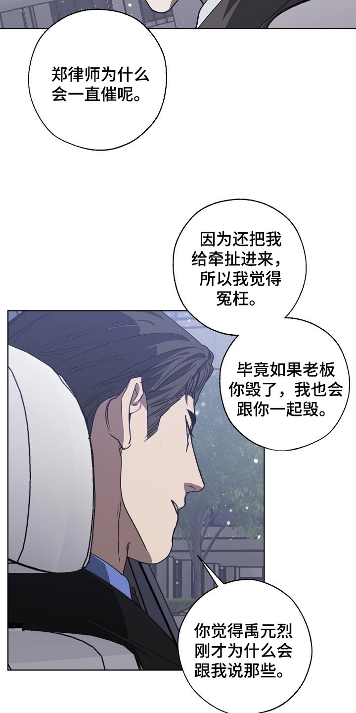 危险交换漫画,第104章：交换4图