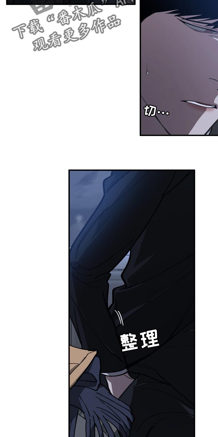 危险交换漫画,第120章：劣质2图