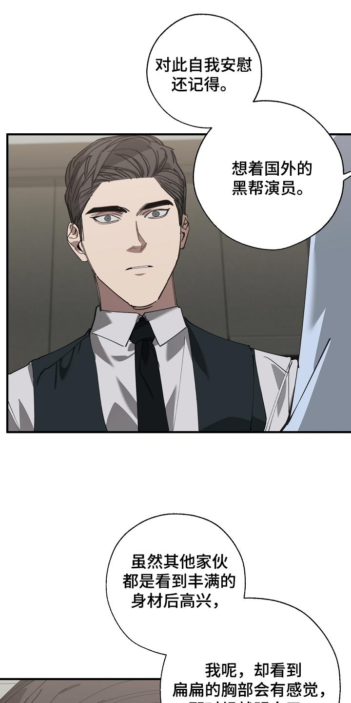 危险交换漫画,第146章：对我淡一点4图