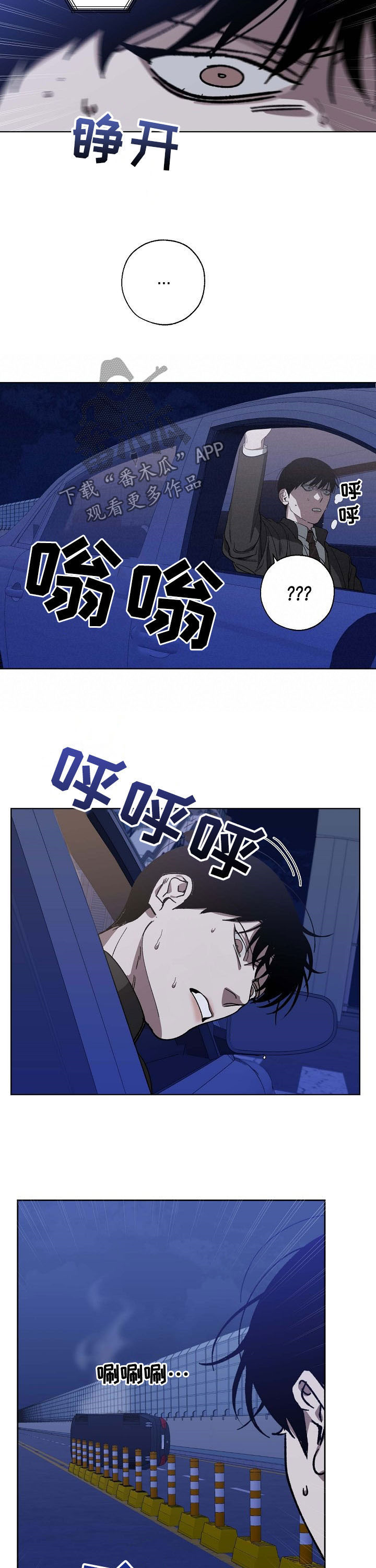 危险交换漫画,第88章：犯人3图