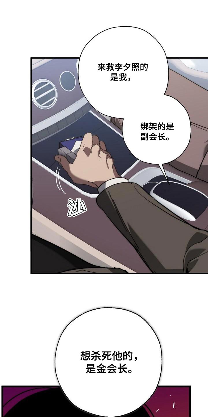 危险交换漫画,第181章：差不多5图