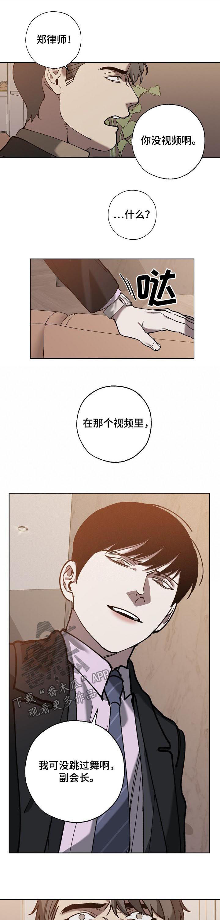 危险交换漫画,第64章：阴险的家伙1图