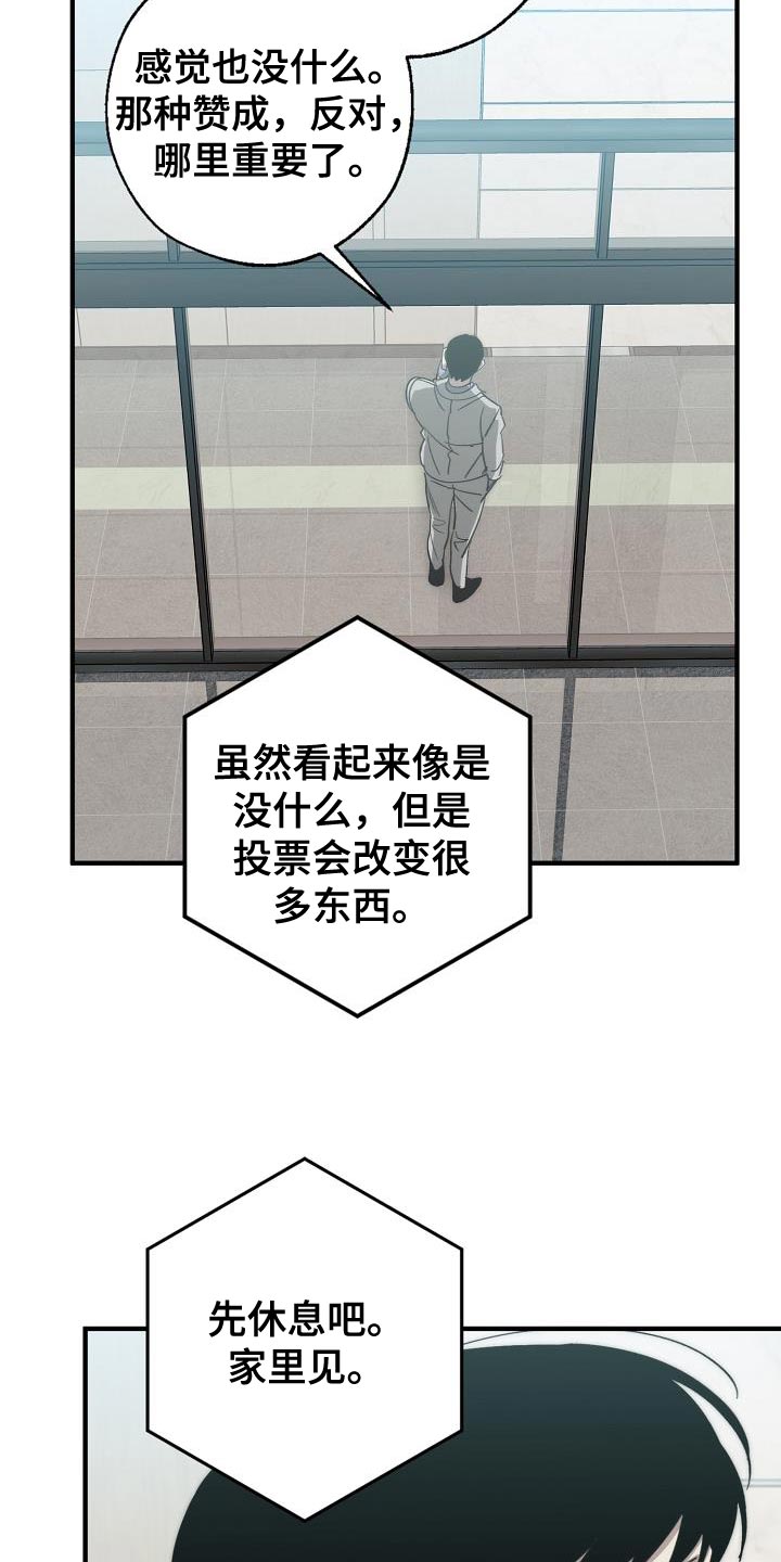 危险交换漫画,第183章：该死的老虎3图