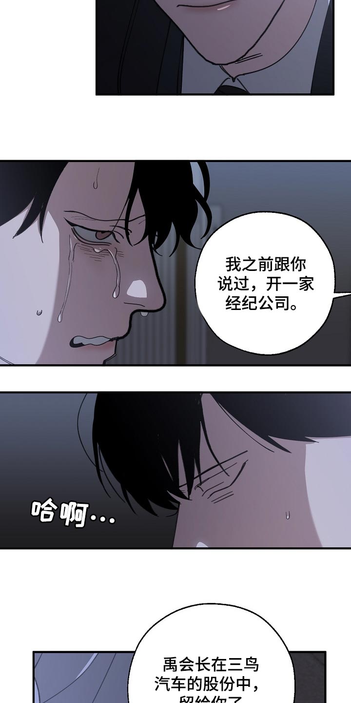危险交换漫画,第119章：缩短时间5图
