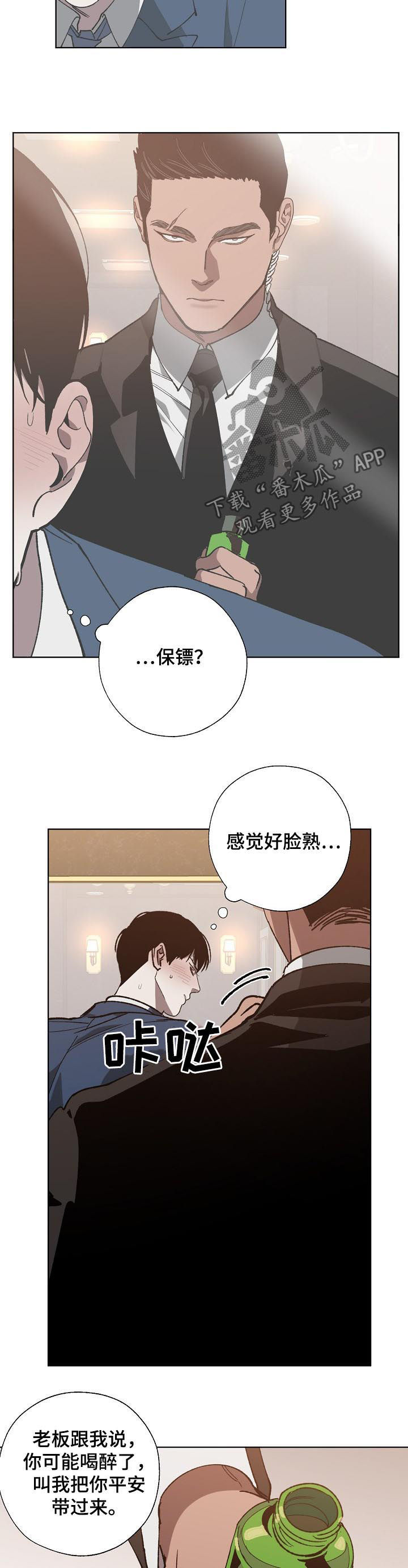 危险交换漫画,第39章：好久不见5图