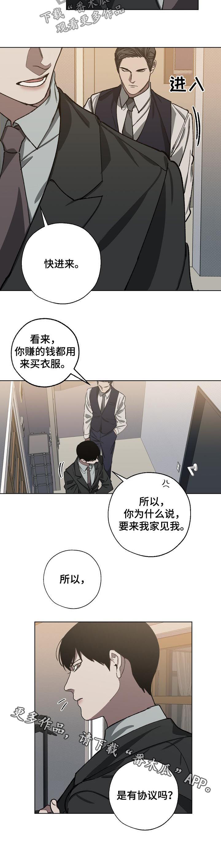 危险交换漫画,第47章：有协议吗4图