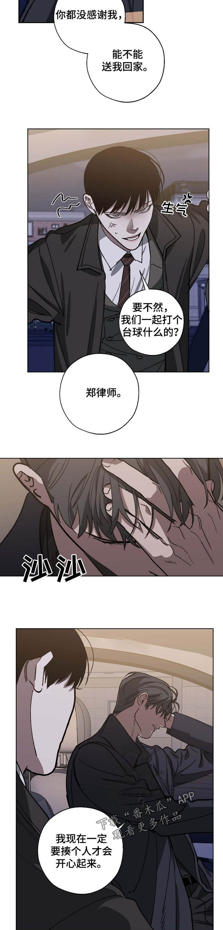 危险交换漫画,第86章：同岁4图