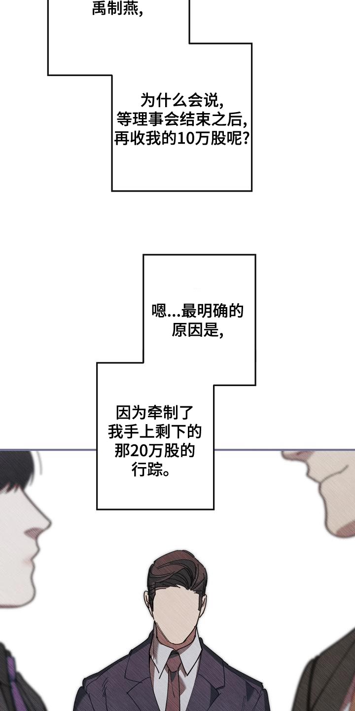危险交换漫画,第172章：干涉投票3图
