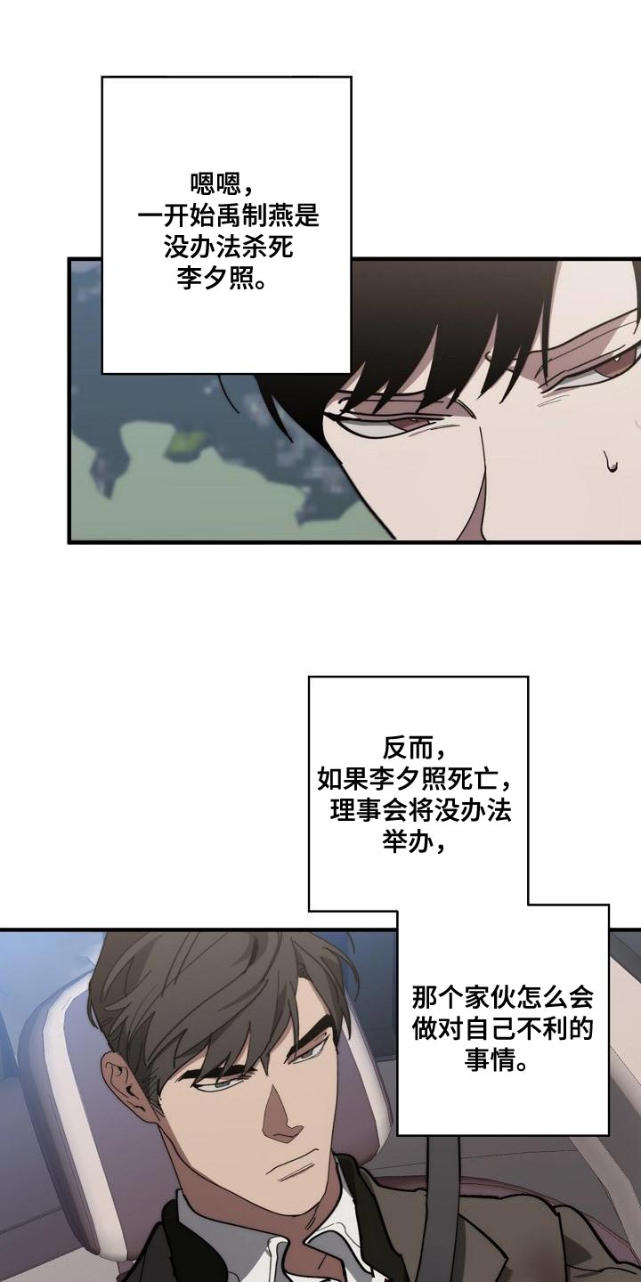 危险交换漫画,第181章：差不多1图
