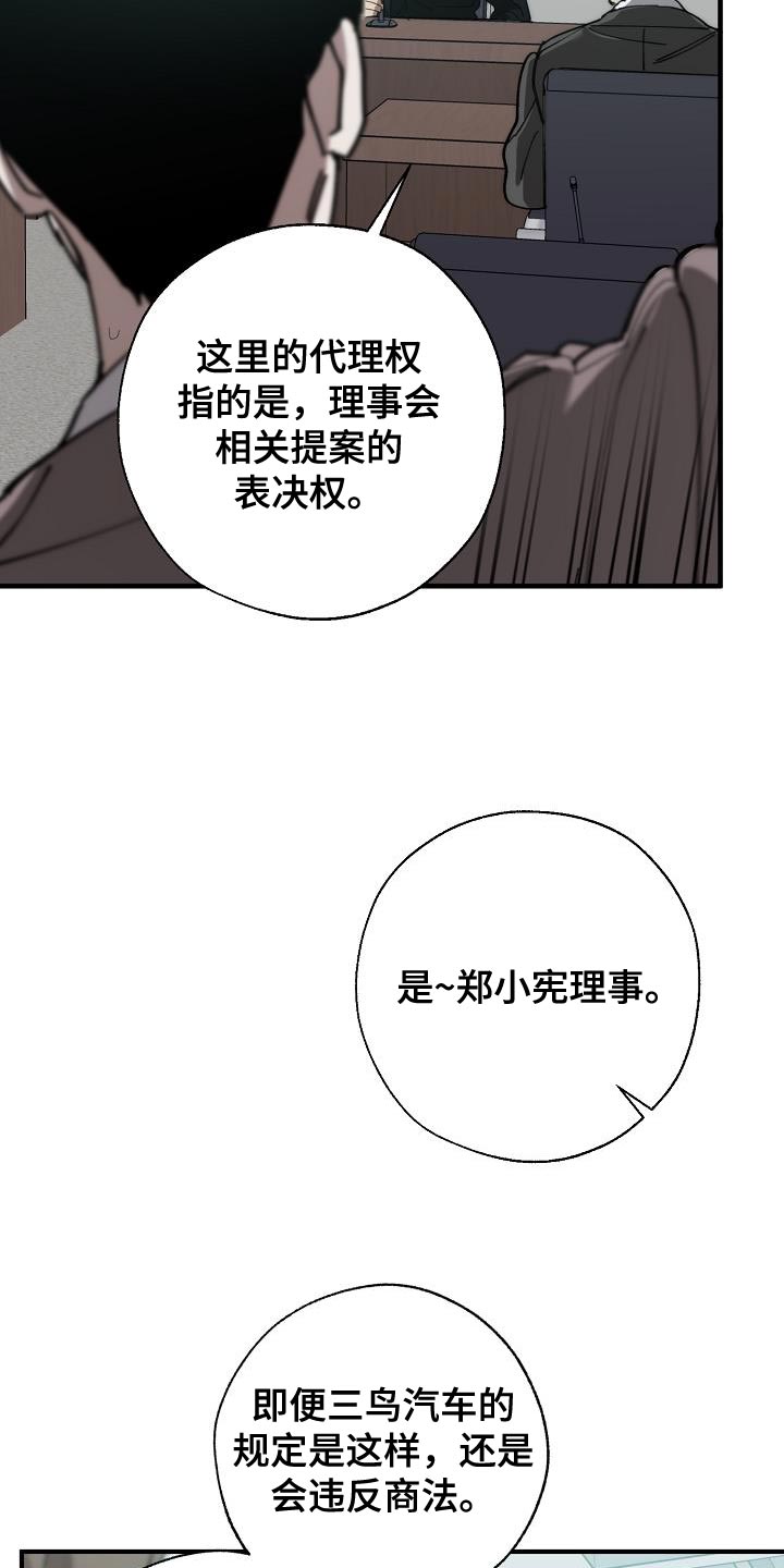 危险交换漫画,第177章：联系不上5图