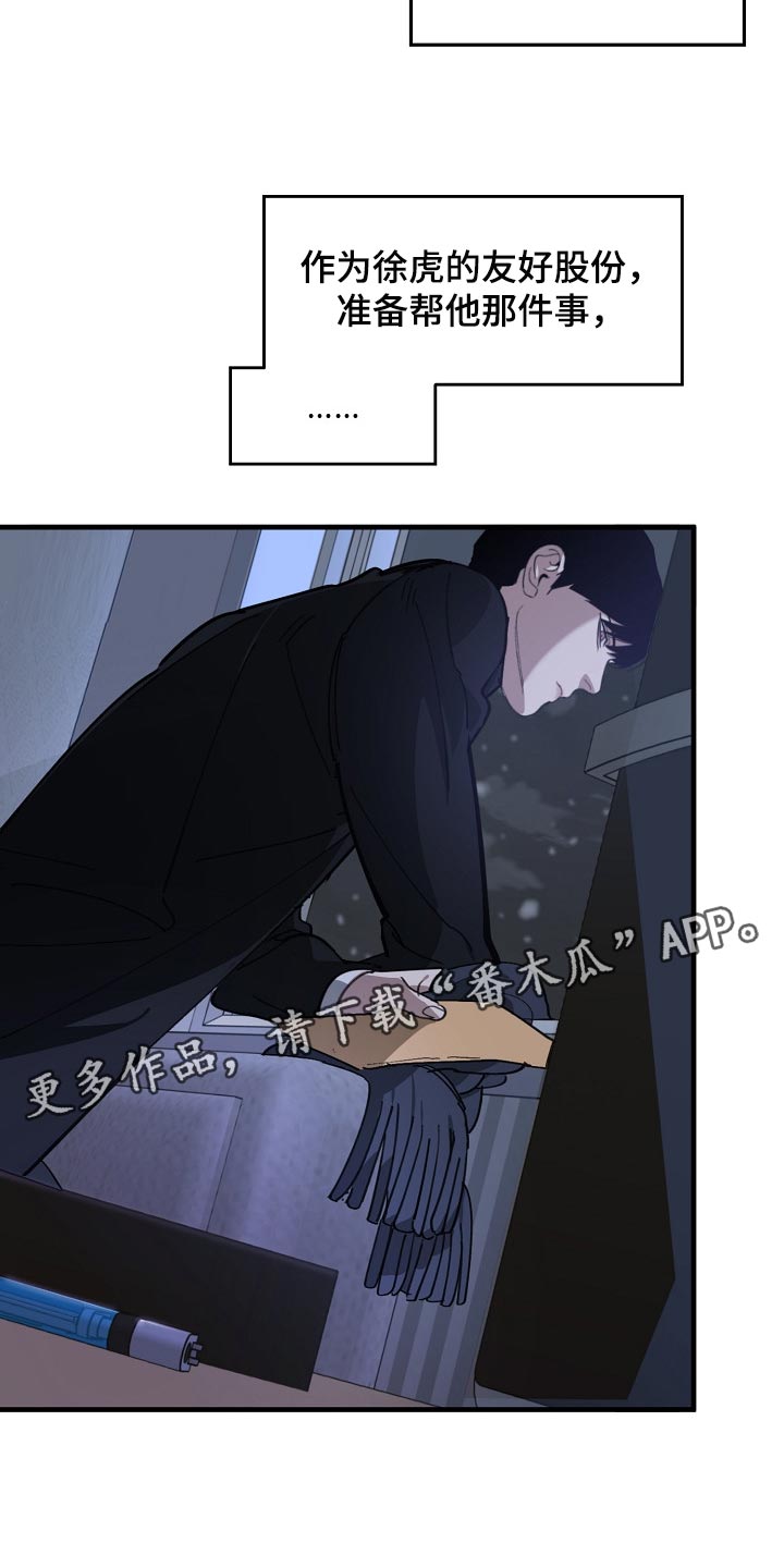 危险交换漫画,第119章：缩短时间3图