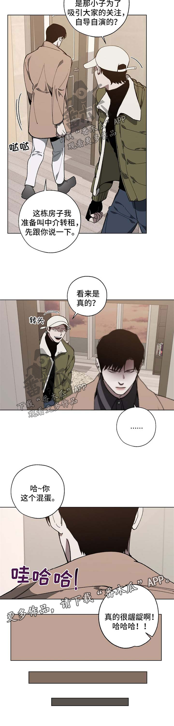 危险交换漫画,第20章：失误5图