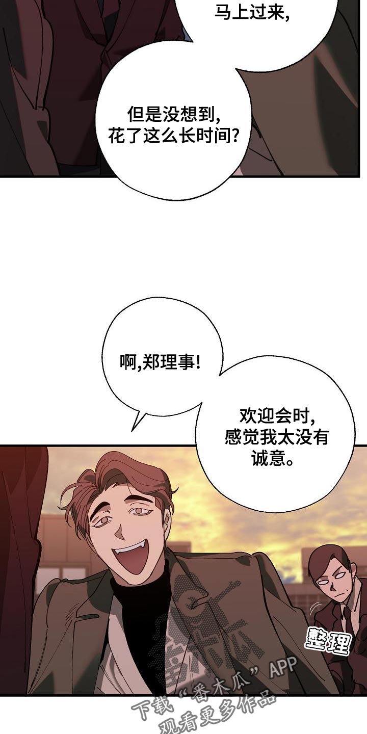 危险交换漫画,第174章：请客5图