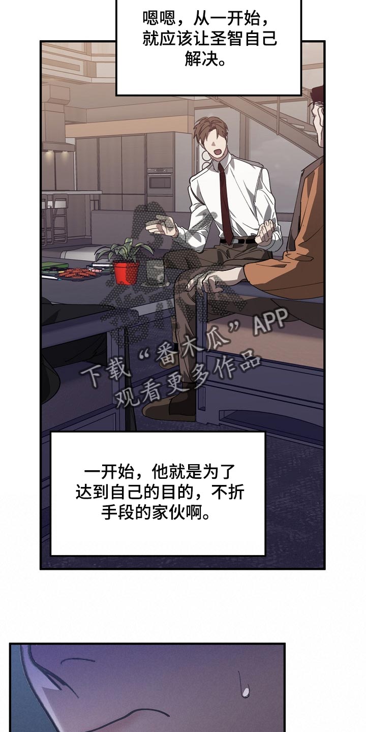 危险交换漫画,第122章：聪明人1图