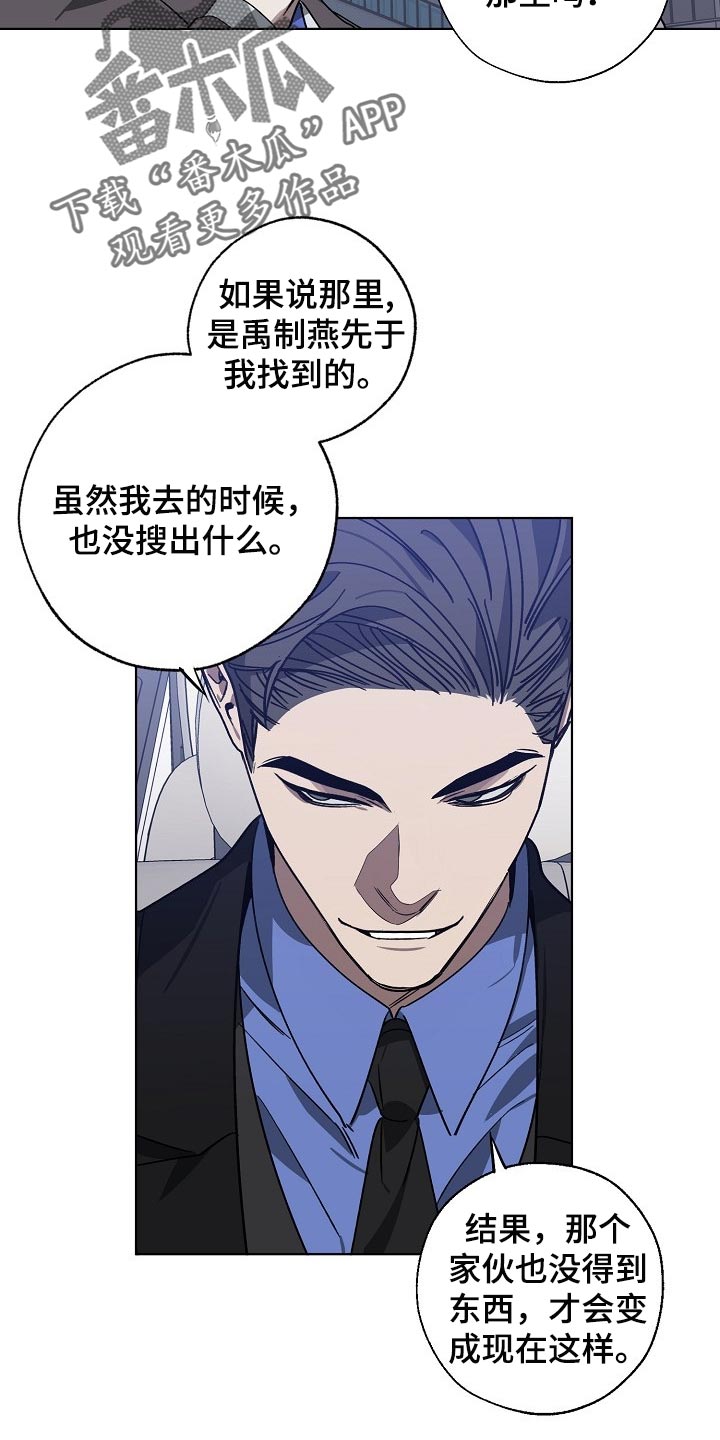 危险交换漫画,第104章：交换2图