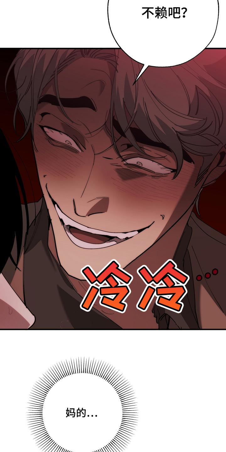 危险交换漫画,第149章：失望1图