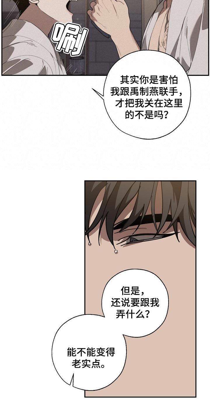 危险交换漫画,第126章：复印件1图