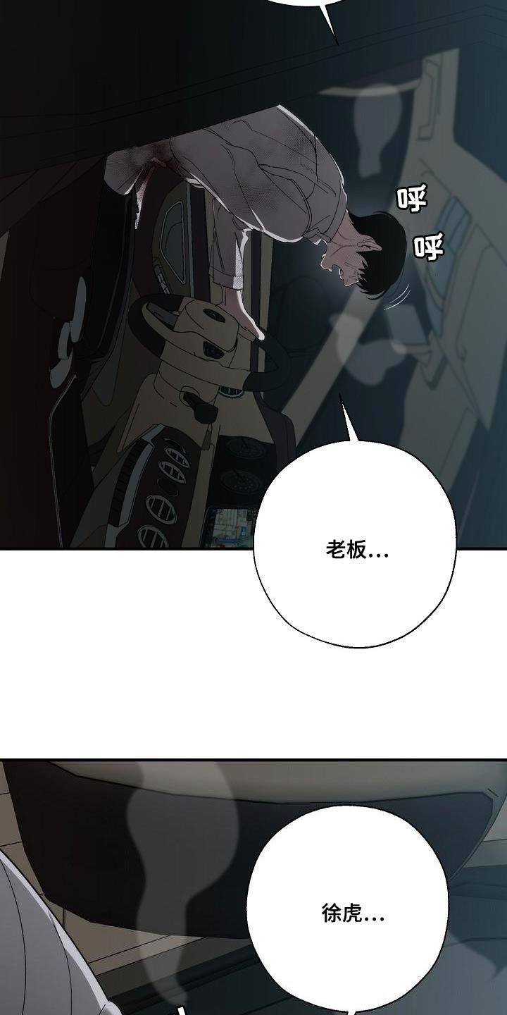 危险交换漫画,第196章：自爆5图