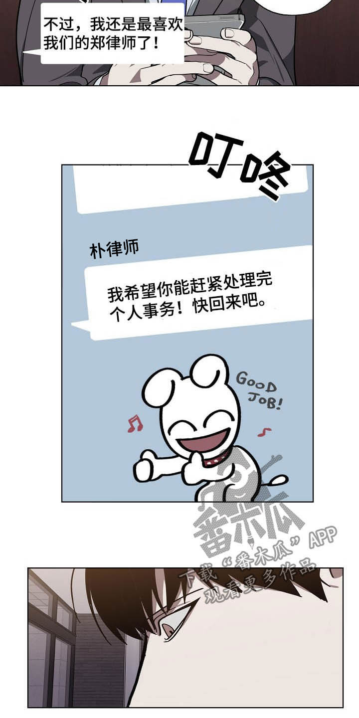 危险交换漫画,第100章：理事会开始了3图