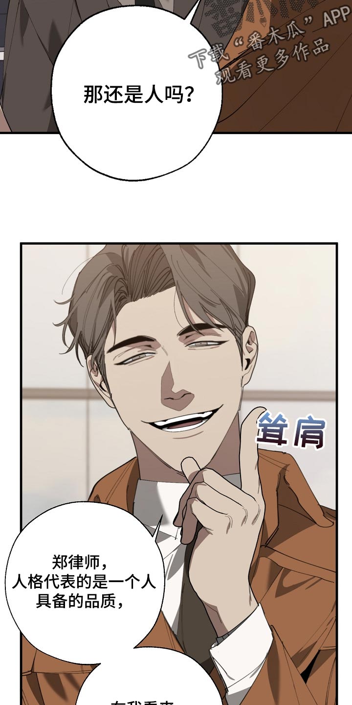 危险交换漫画,第136章：示威5图
