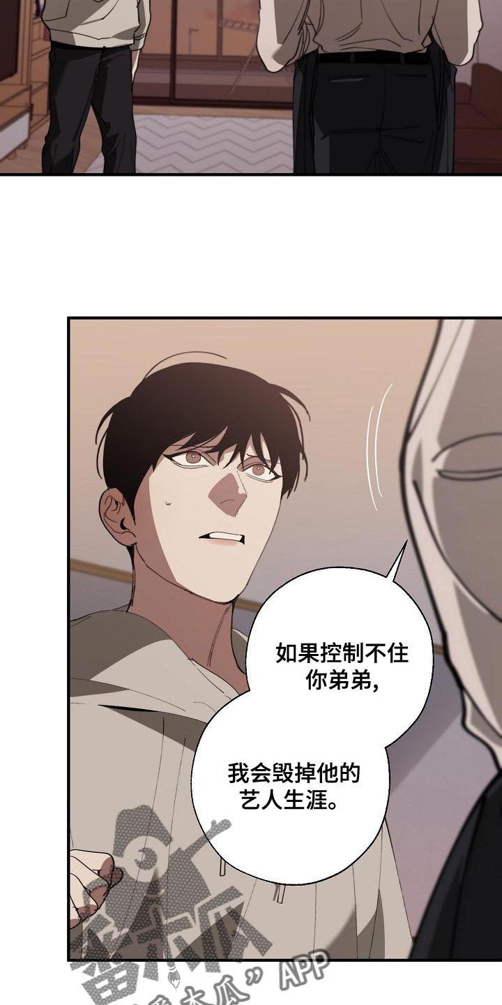 危险交换漫画,第164章：贿赂5图