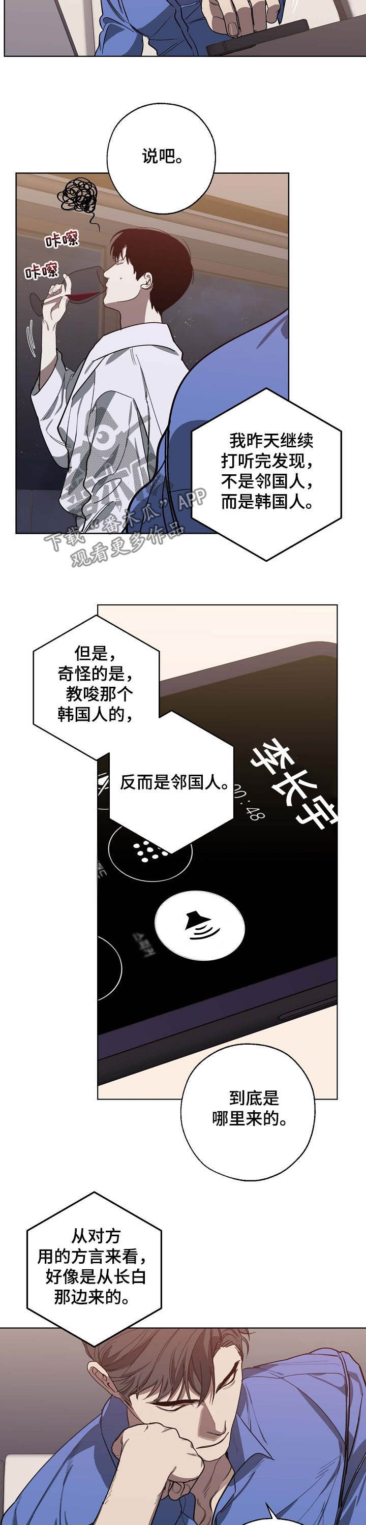 危险交换漫画,第94章：很难得到你4图