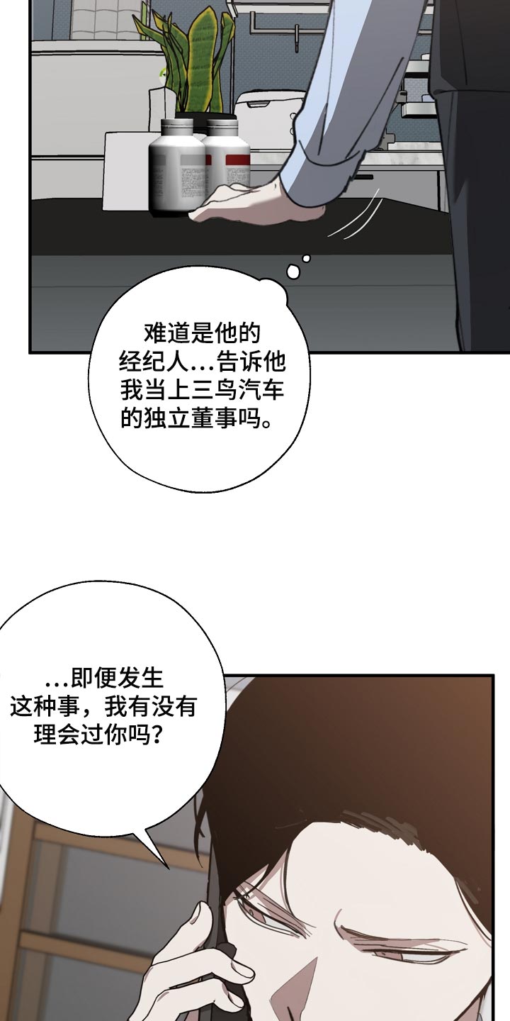 危险交换漫画,第144章：记仇1图