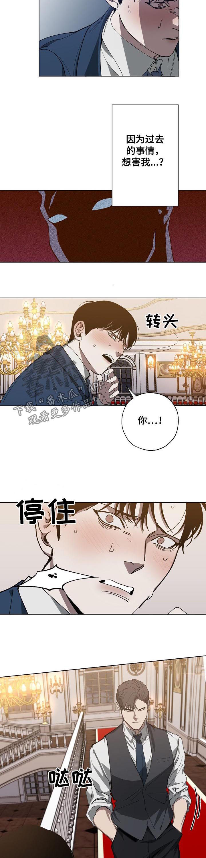 危险交换漫画,第40章：被下药4图