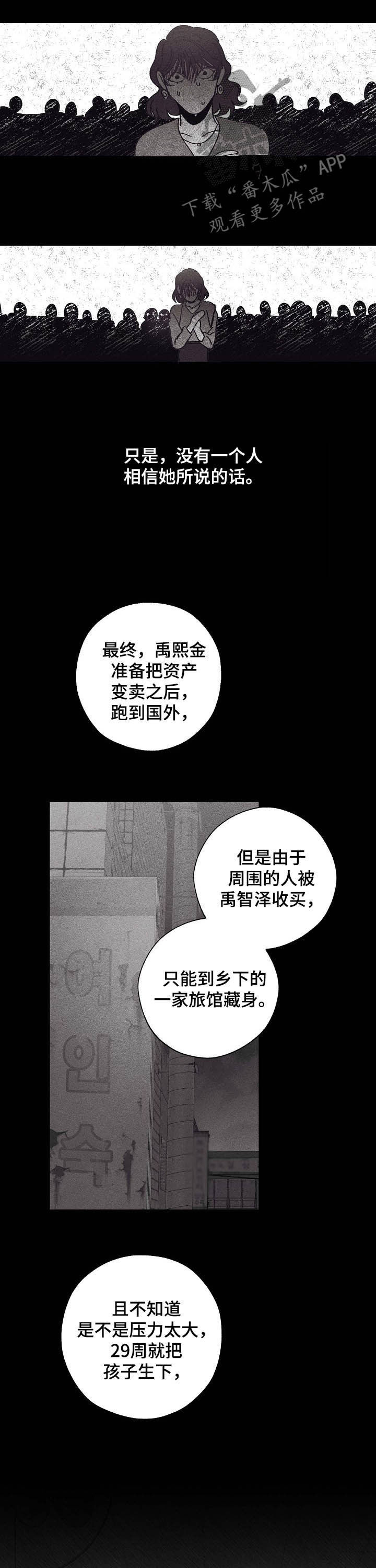 危险交换漫画,第85章：身世3图