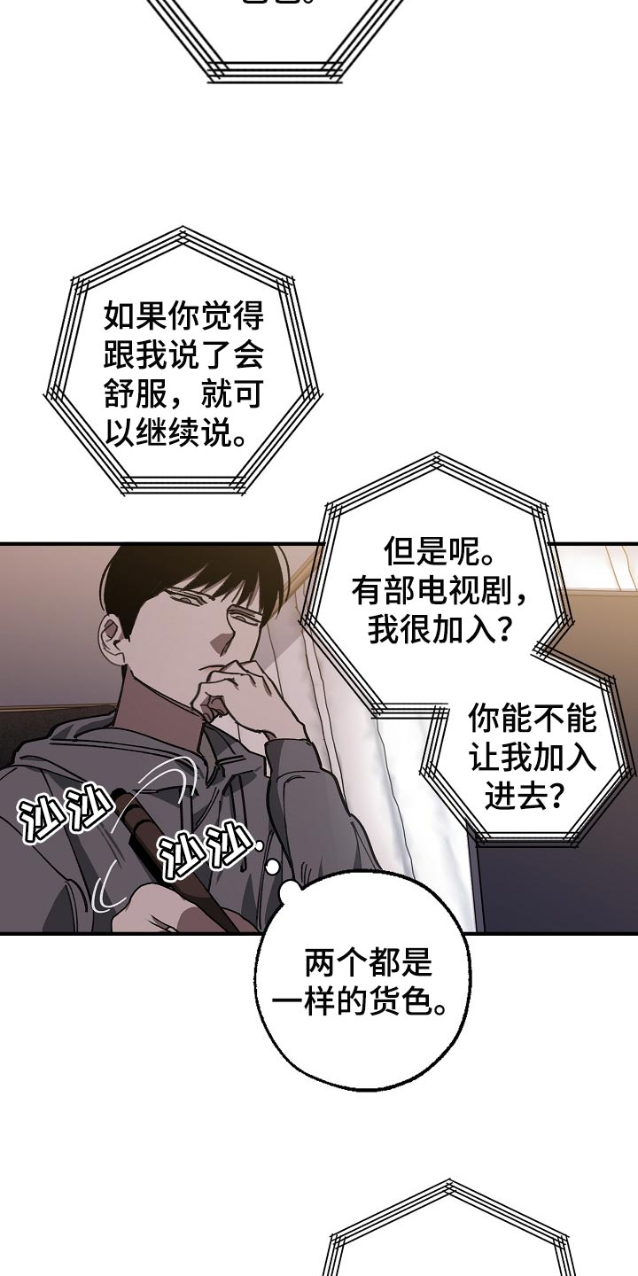 危险交换漫画,第105章：不是享受的时候3图