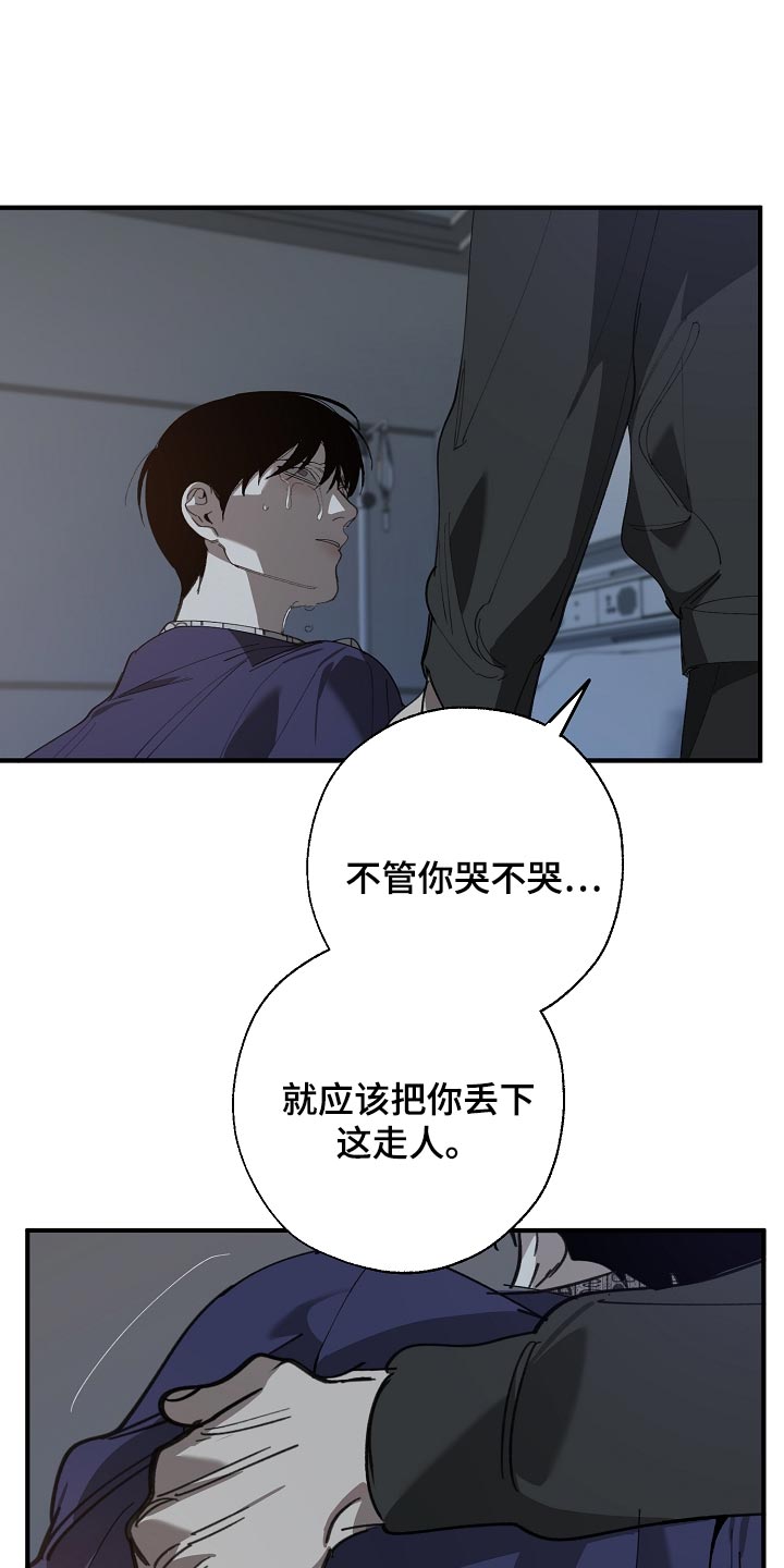 危险交换漫画,第153章：一句都不去记1图