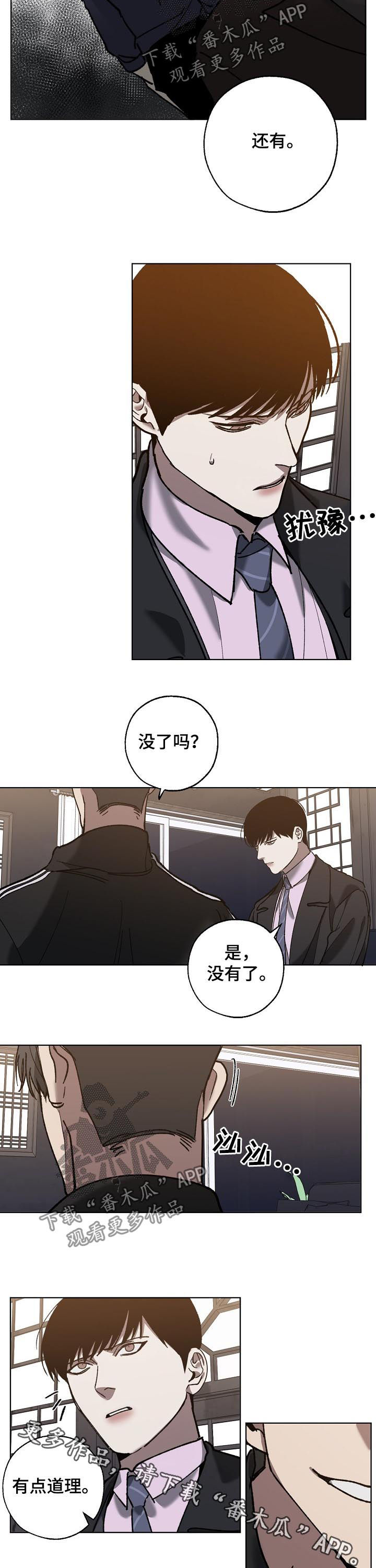 危险交换漫画,第67章：分析3图