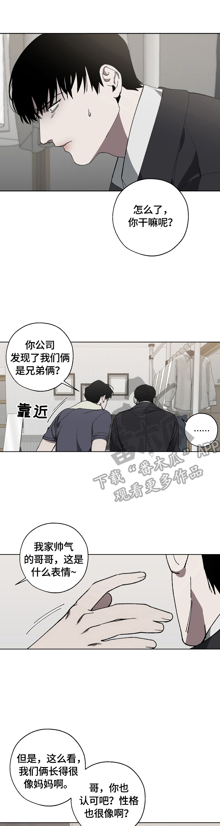 危险交换漫画,第13章：劝告2图