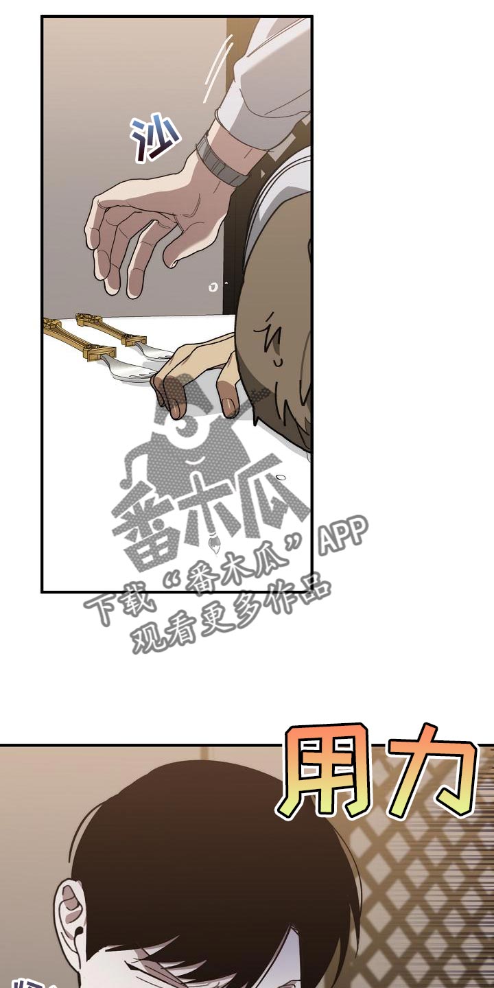 危险交换漫画,第170章：为什么不听话？4图