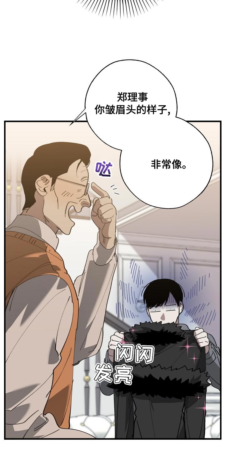 危险交换漫画,第166章：上瘾的傻瓜2图