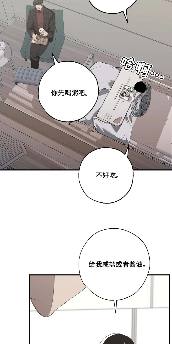 危险交换漫画,第154章：记得买鱼4图