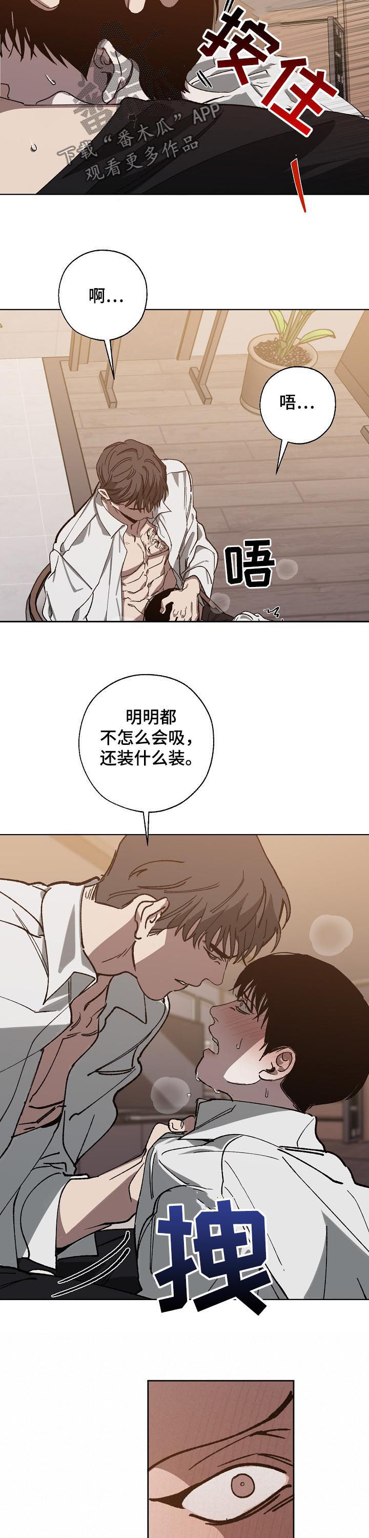 危险交换漫画,第42章：让你开心3图