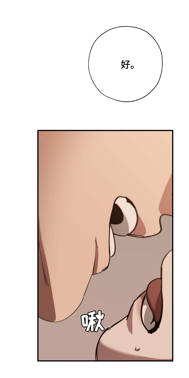 危险交换漫画,第158章：莫名的快乐2图