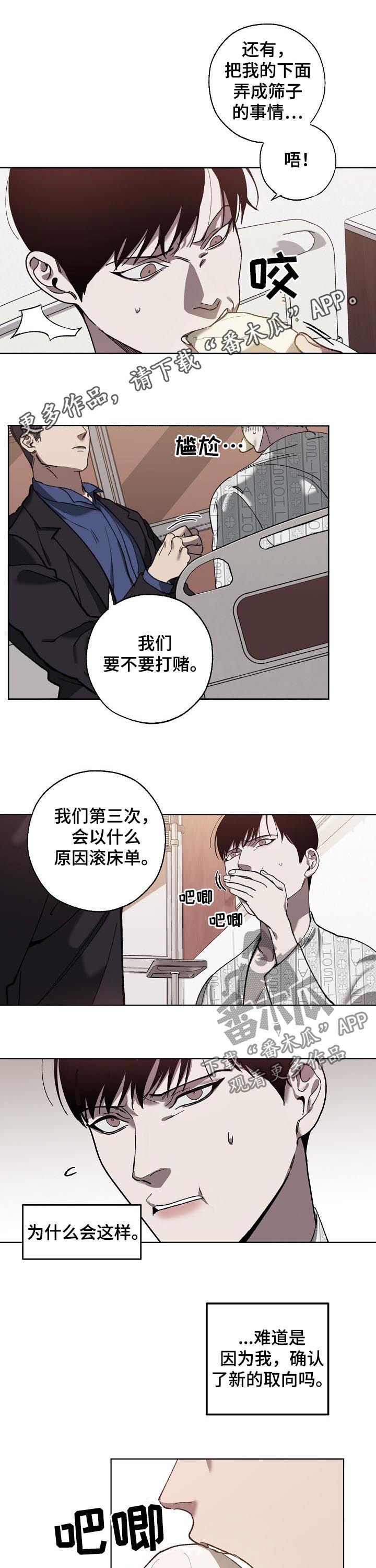 危险交换漫画,第60章：发脾气1图