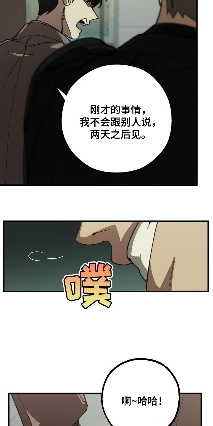 危险交换漫画,第178章：同归于尽4图