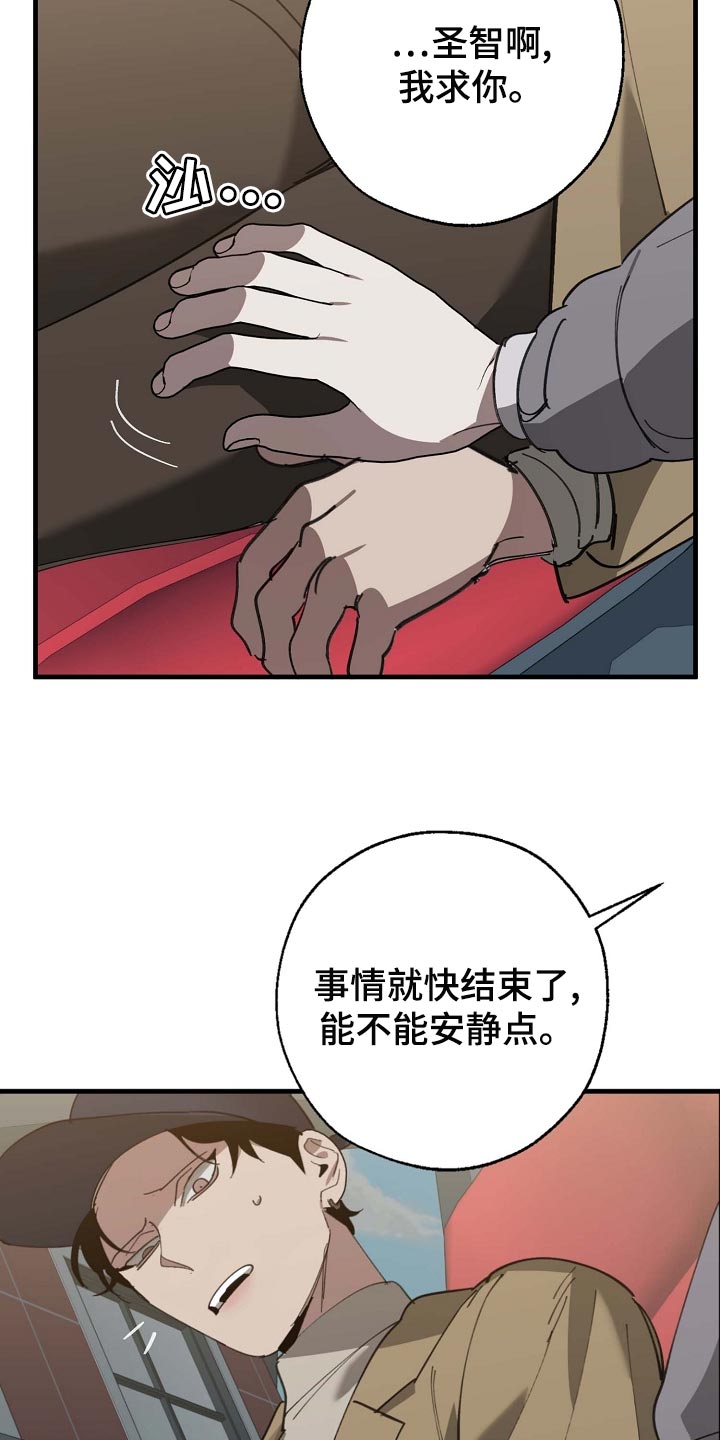 危险交换漫画,第161章：私人秘书5图