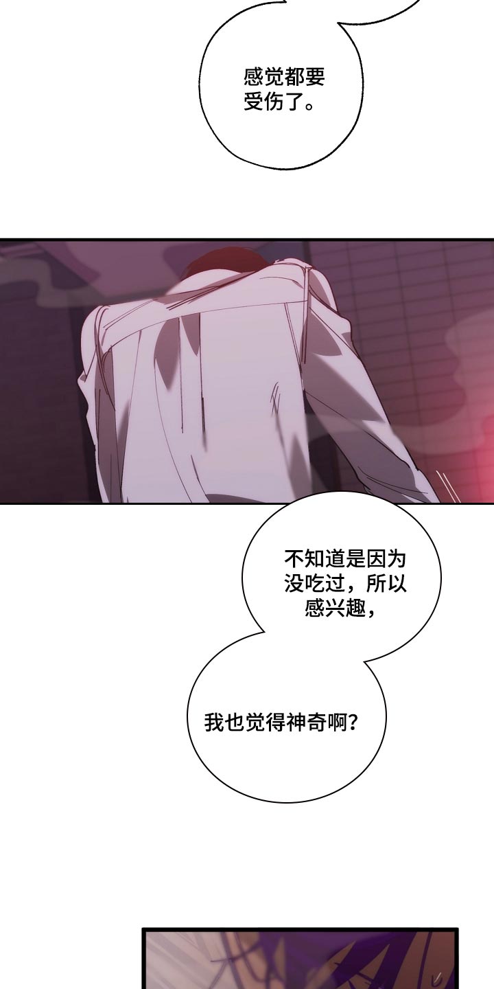 危险交换漫画,第149章：失望2图