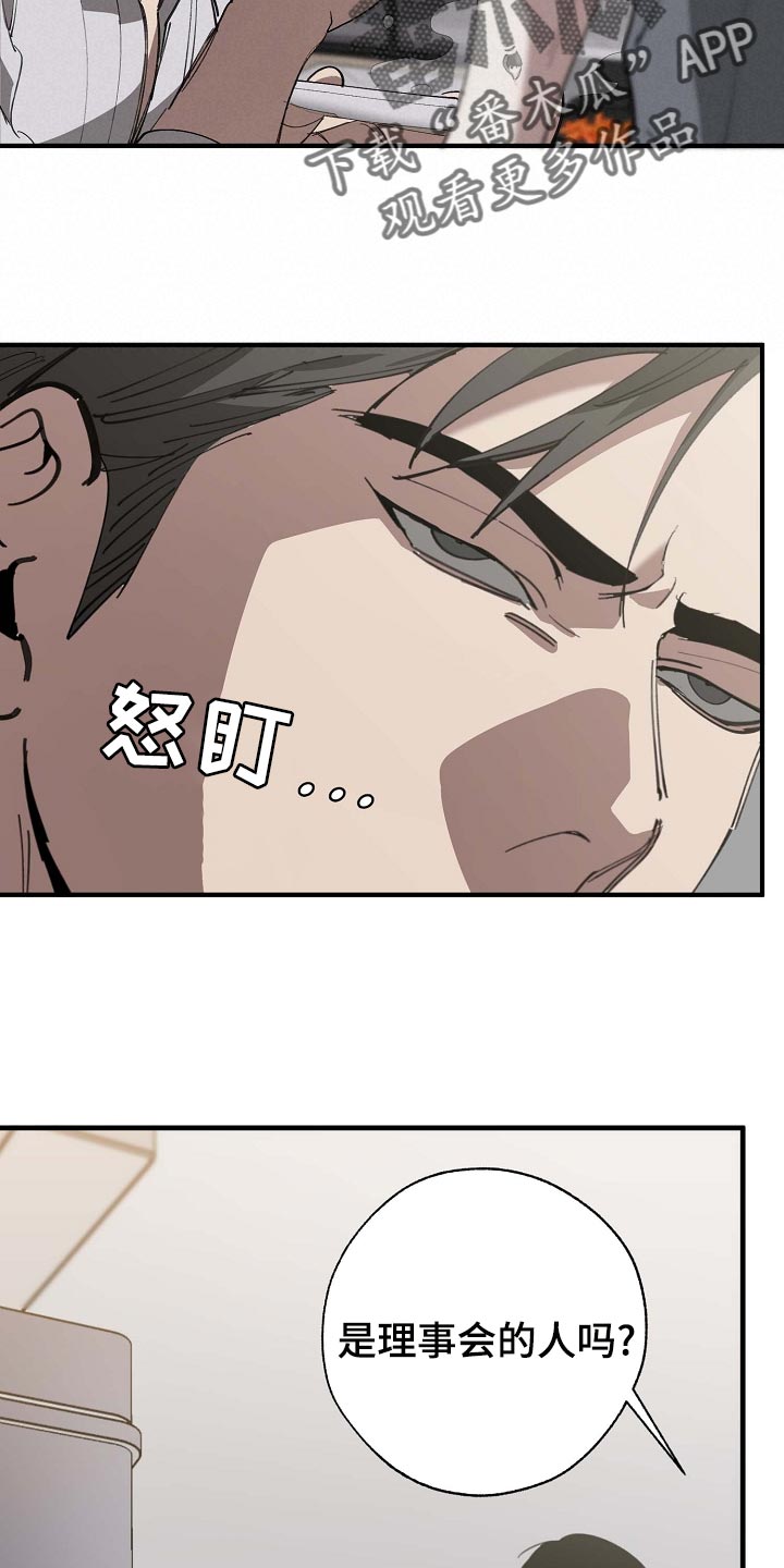 危险交换漫画,第159章：好好休息好了5图