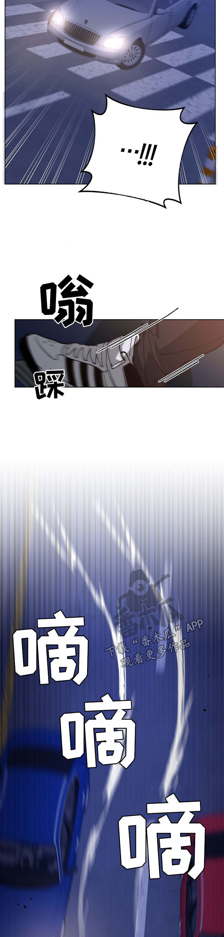 危险交换漫画,第87章：飙车3图